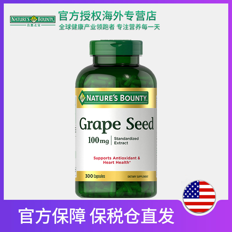hihealth海外专营店自然之宝葡萄籽精华女性美容养颜保湿100mg300粒2