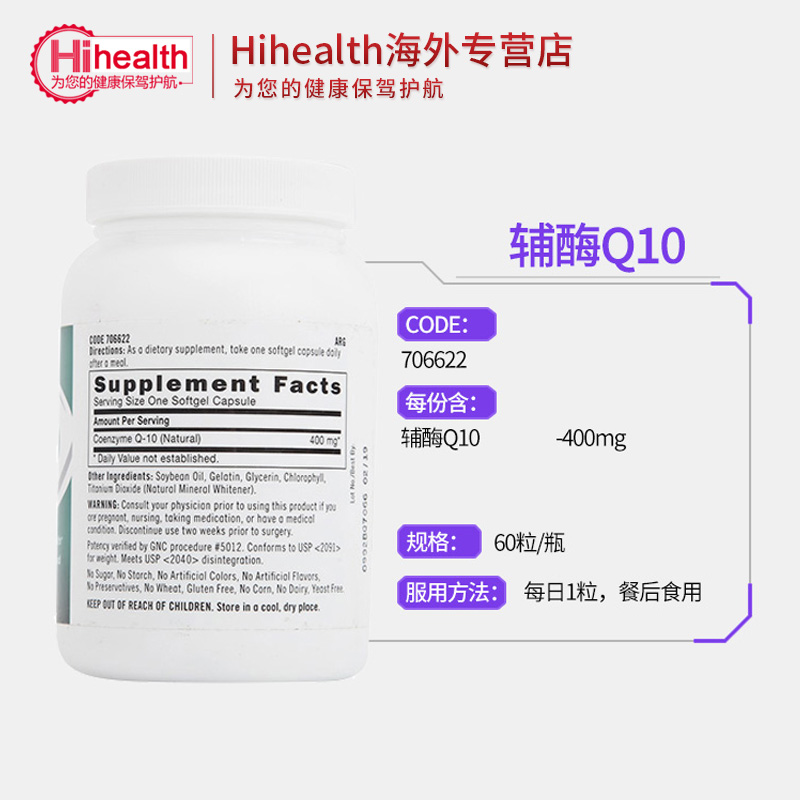 hihealth海外专营店【3瓶】GNC/健安喜高含量辅酶Q10 400mg*60粒/瓶保护心脏3
