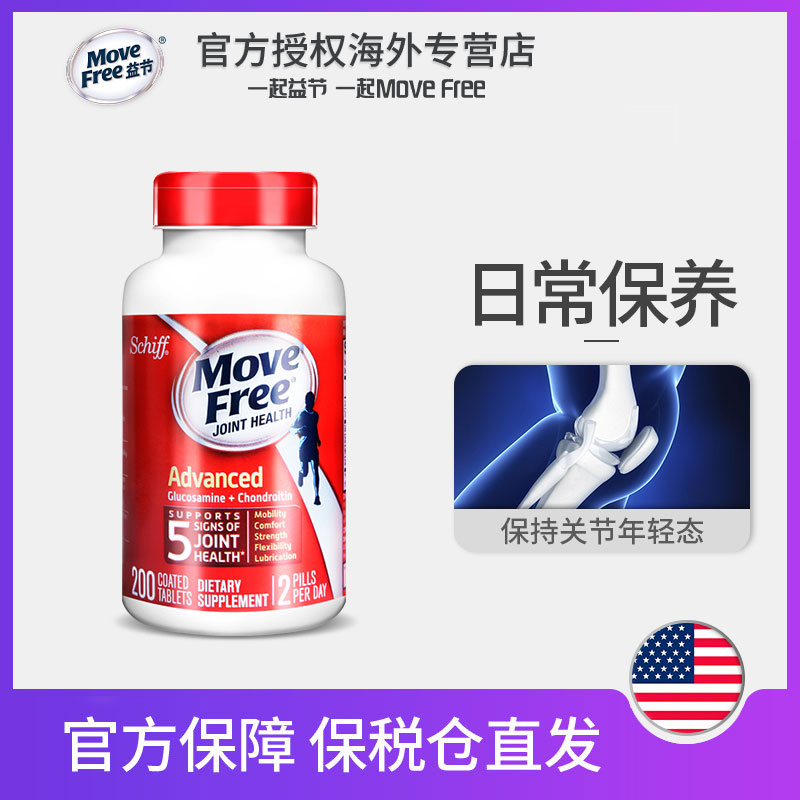 hihealth海外专营店【2瓶】Schiff MoveFree氨基葡萄糖维骨力氨糖软骨素红瓶200粒0