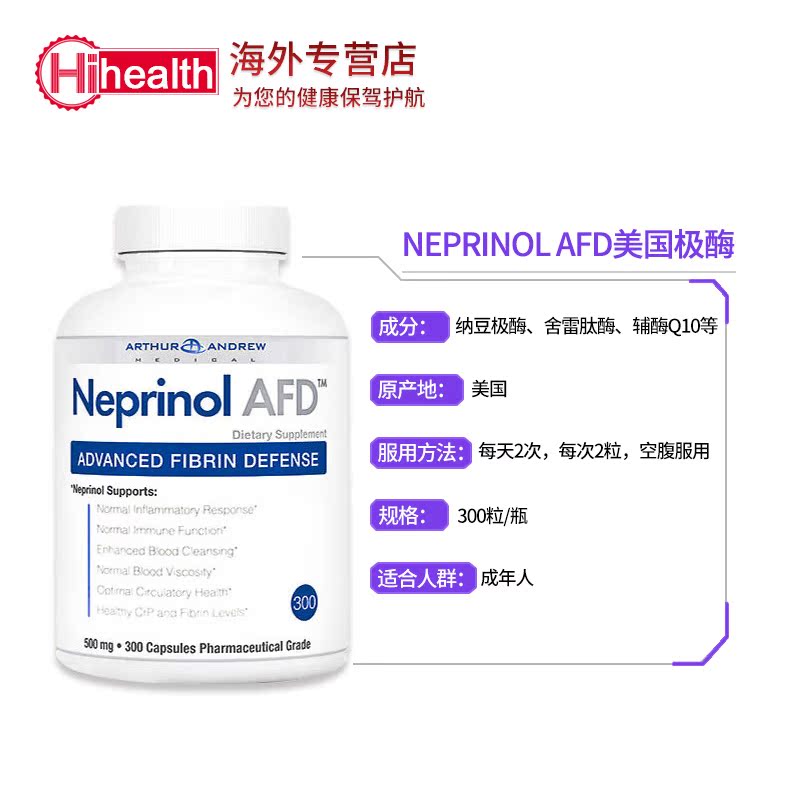 hihealth海外专营店Neprinol AFD极酶美国正品原装脑梗塞辅酶q10心脑血管保健品300粒3