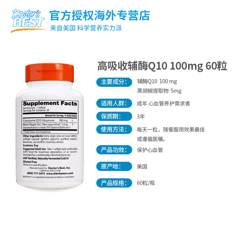 hihealth海外专营店TK多特倍斯辅酶Q10软胶囊美国原装100mg*60粒心脏呵护3