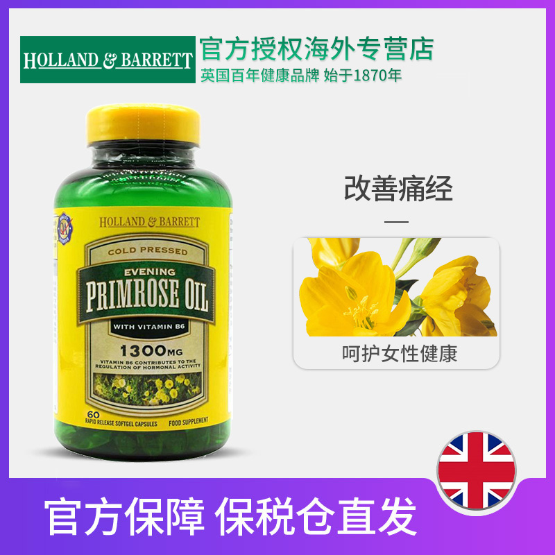 hihealth海外专营店【2瓶】英国HB荷柏瑞月见草油软胶囊1300mg60粒改善内分泌0