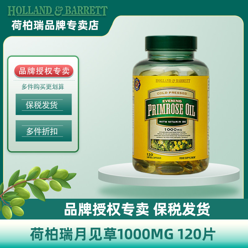 英国hb荷柏瑞月见草软油胶囊 hihealth海外月见草油