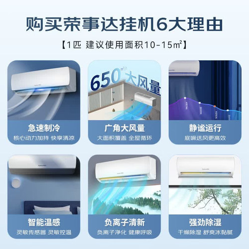 荣事达一级能效大1.5匹空调挂机1p单冷暖壁挂式变频家用节能省电 - 图1