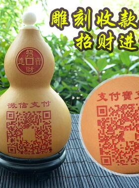 定制二维收款码葫芦摆件雕刻风水工艺品支付宝扫一扫招财创意摆台