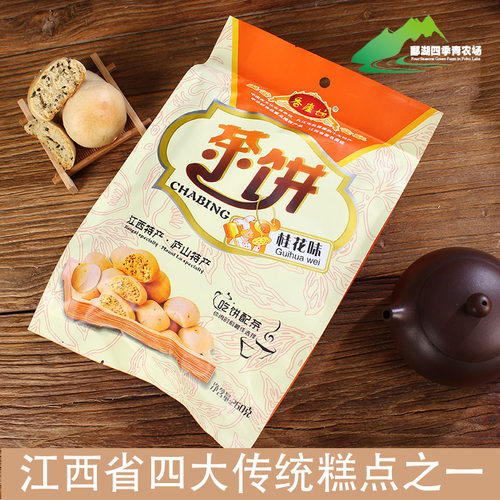正宗江西庐山特产糕点饼干云雾桂花椒盐点心零食小吃茶点九江茶饼 - 图2