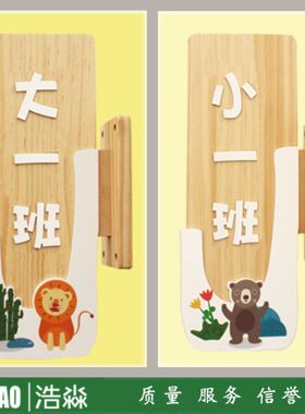 侧挂木质班牌教室门牌可更换幼儿园门牌培训机构舞蹈美术门牌