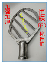 Commercial Powerball Henglian B30 food mixer Egg Machine Accessories Thicken stirring and slapping agitators and flapping