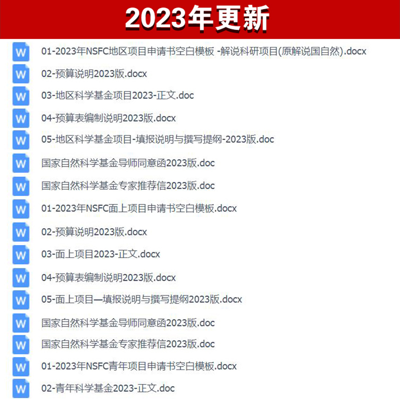 国自然标书下载国家自然医科学基金课题申报写作教程文献NSFC项目 - 图2