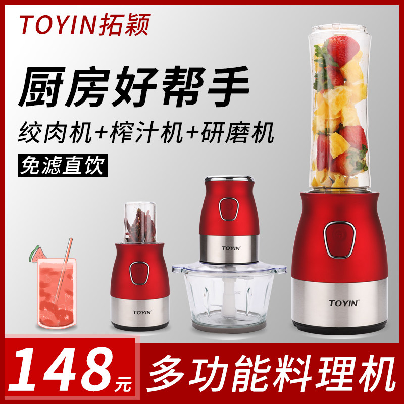 绞肉机家用水果小型电动炸榨汁机 TOYIN电器榨汁机