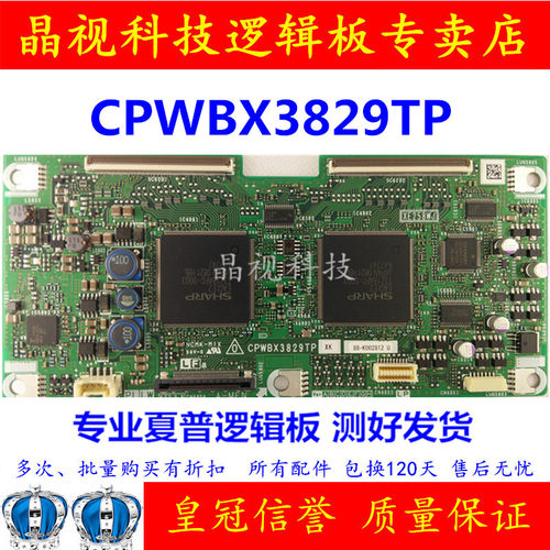原装 夏普 CPWBX3829TP 逻辑板 LK460D3LZ50W 52GX3(XZ)现货 - 图0