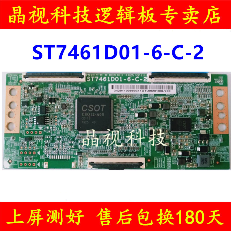 全新技改原装 TCL 75V2逻辑板 ST7461D01-6-C-2 4K软接口-图2
