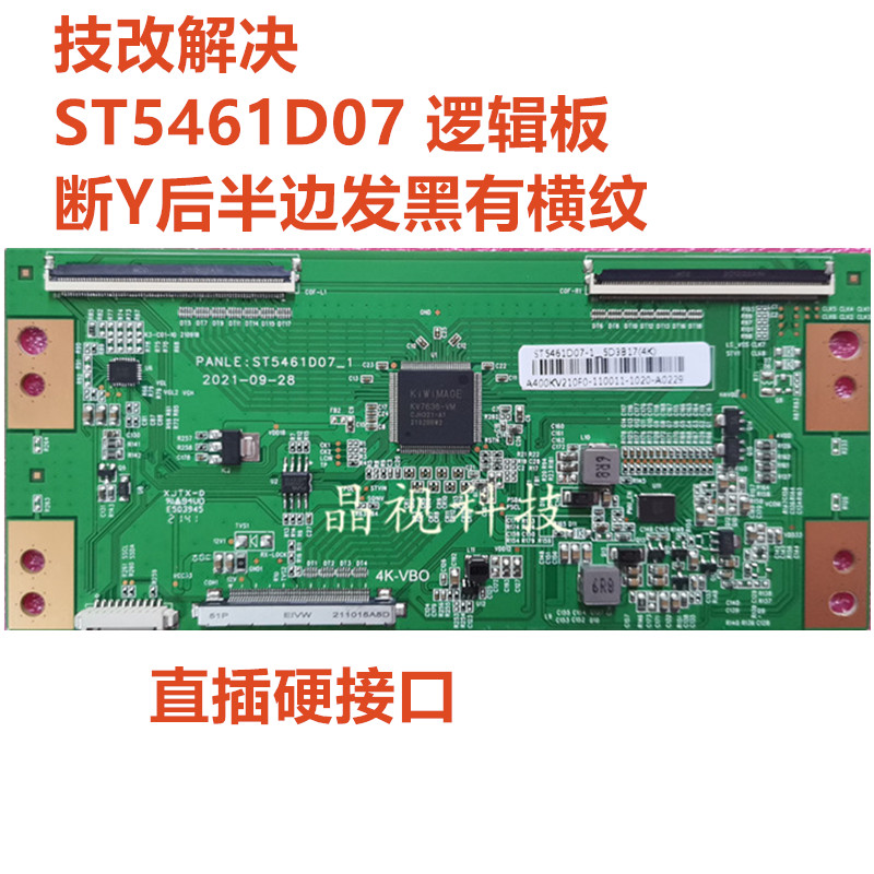 全新升级彻底解决原装4K华星光电 ST5461D07-1-C-3断Y发黑网粗-图0