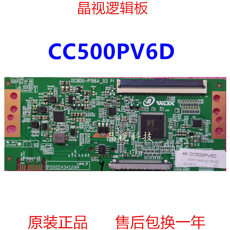 全新升级 逻辑板 CC500PV6D CC580PV6D CC700PV2D 4K - 图2