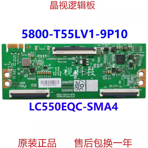 全新 技改 55V40 逻辑板 5800-T55LV1-9P10/00 LC550EQC-SMA4 - 图0
