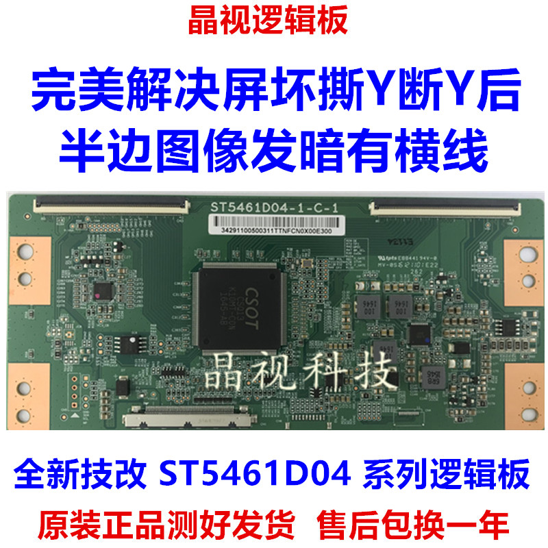 技改 华星4K ST5461D04-1-C-1  解决撕Y发黑有横带 适用任何机型 - 图1