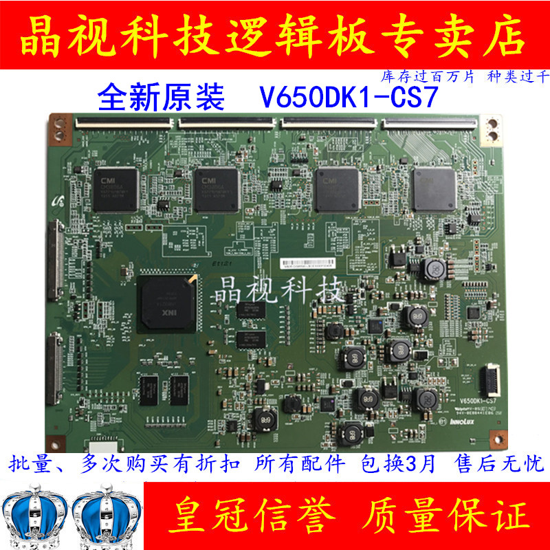 全新原装 V650DK1-CS7 逻辑板配 创维 65E900U 质保180天 现货 - 图0