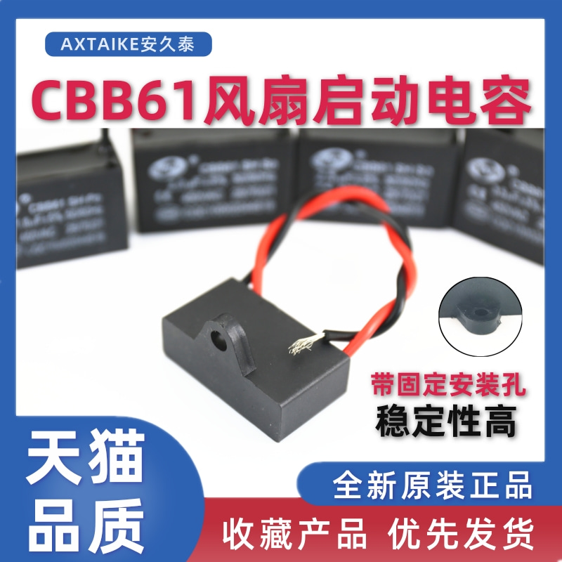 CBB61风扇启动电容1.2/1.5/1.8/2/2.5/3/4/5/6/7UF电机油烟机450V - 图2