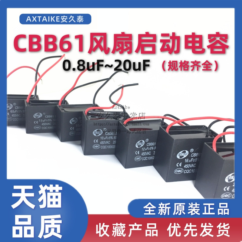 CBB61风扇启动电容1.2/1.5/1.8/2/2.5/3/4/5/6/7UF电机油烟机450V - 图0