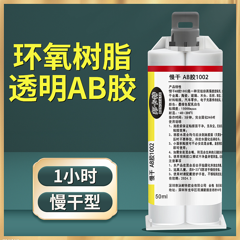 透明ab胶环氧树脂慢干水晶滴胶金属陶瓷木材瓷砖专用防水焊接胶水 - 图3