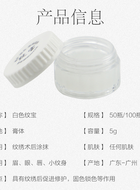 纹宝细胞修复精华素纹绣修复膏 纹宝眉宝 唇宝修护膏 纹宝 纹绣用
