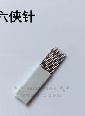 半永久神奇四侠线条纹绣针
