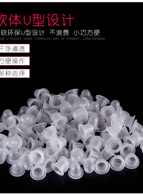 纹绣硅胶软底色料杯U型橡胶杯不伤针纹眉色乳杯纹绣色料用品100个