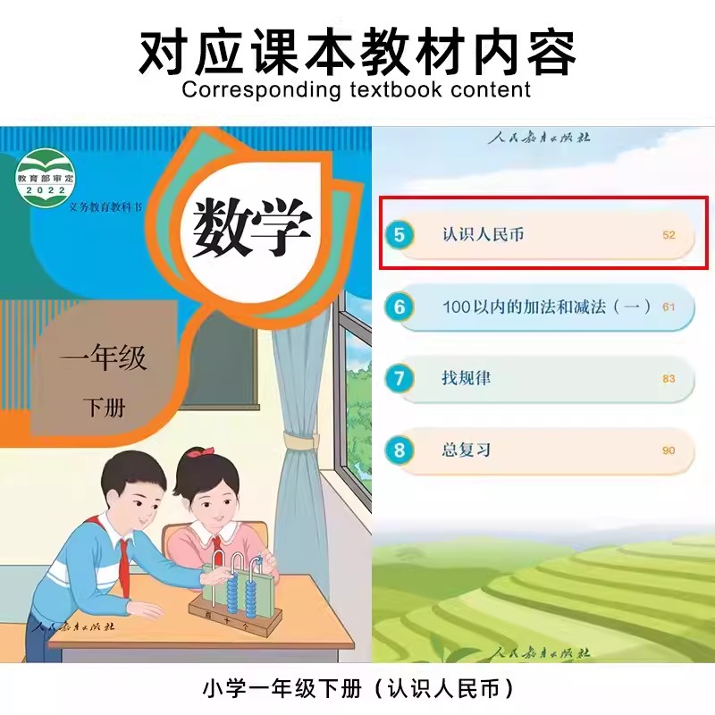 人民币纸币票样一年级小学生数学钱币学具认识元角分学习币教具 - 图0