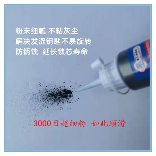 门锁芯润滑剂超细石墨粉铅笔粉拉线防盗门锁车锁钥匙轴承润滑铅粉 - 图0