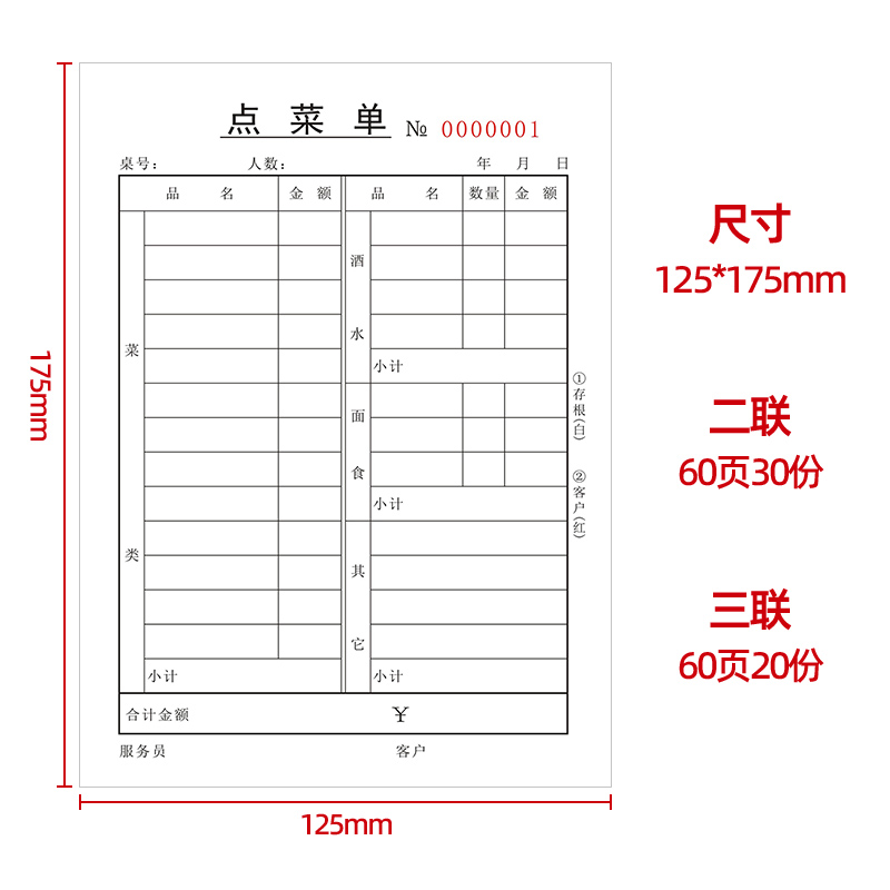 点菜单二联三联无碳复写纸带垫板酒楼餐厅点餐单加菜单酒水单定做 - 图0