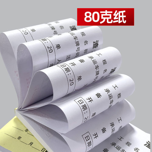 渣土票运土方票卸土票工程车辆运输票挖掘机施工时签证单据可定做 - 图1