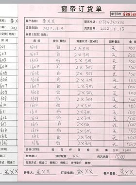 窗帘订货单二联三联软装窗帘销售定货本销货清单家居定购合同定做