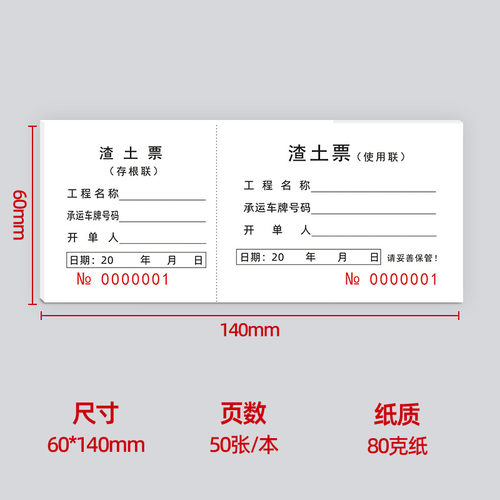 渣土票运土方票卸土票工程车辆运输票挖掘机施工时签证单据可定做 - 图0