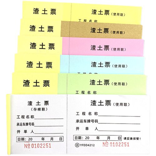 渣土票运土方票卸土票工程车辆运输票挖掘机施工时签证单据可定做 - 图3