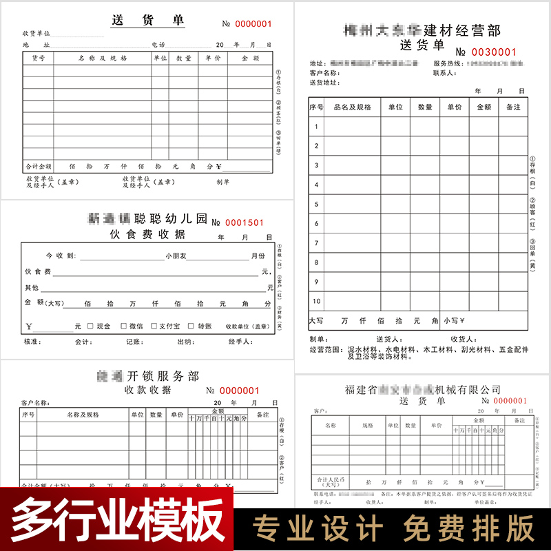 定做各行业联单据无碳复写纸二联三联收据送销货出入库点菜单印刷 - 图0