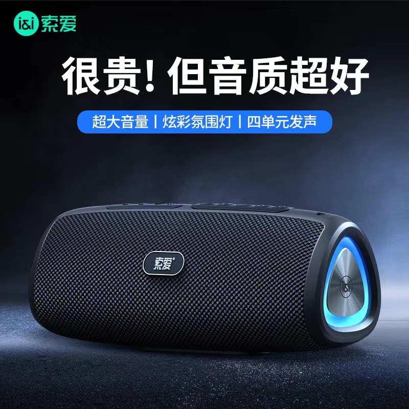  深圳索爱无线/蓝牙音箱
