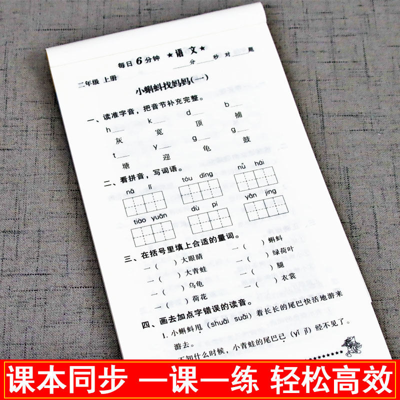 小学二年级上册语文每日6分钟天天练人教版同步专项训练部编看拼音写词语生字注音组词造句近义词反义词仿写句子排序课堂练习题册_虎窝淘