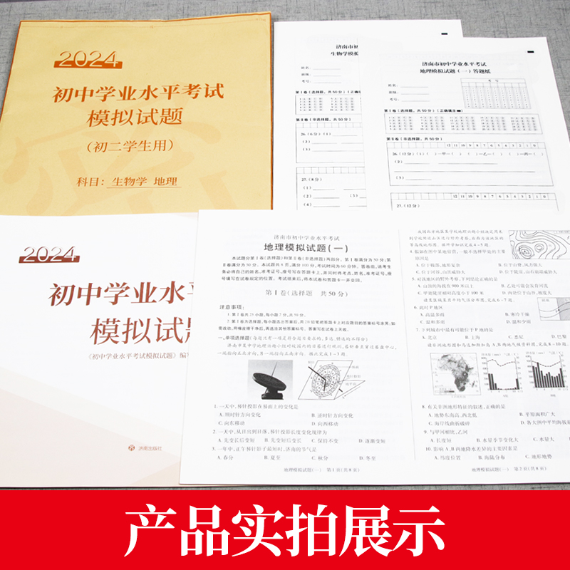 【济南市】2024年初中学业水平考试模拟试卷初二会考学生使用生物地理济南市 中学业水平考试会考初中一二三 中考七八九年级合格考 - 图3