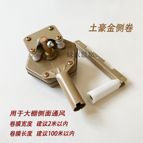 包邮温室大棚配件卷帘机手动养殖场放风机涡轮摇膜器顶高位卷膜器 - 图1