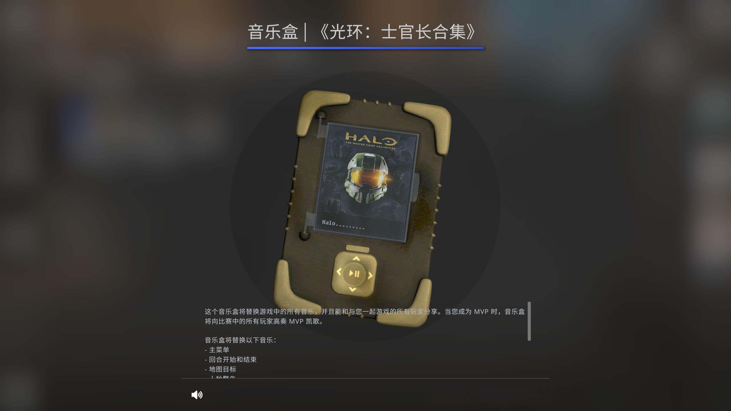 csgo cs2音乐盒光环：士官长合集Halo黑帝斯Hades哈迪斯steam-图0