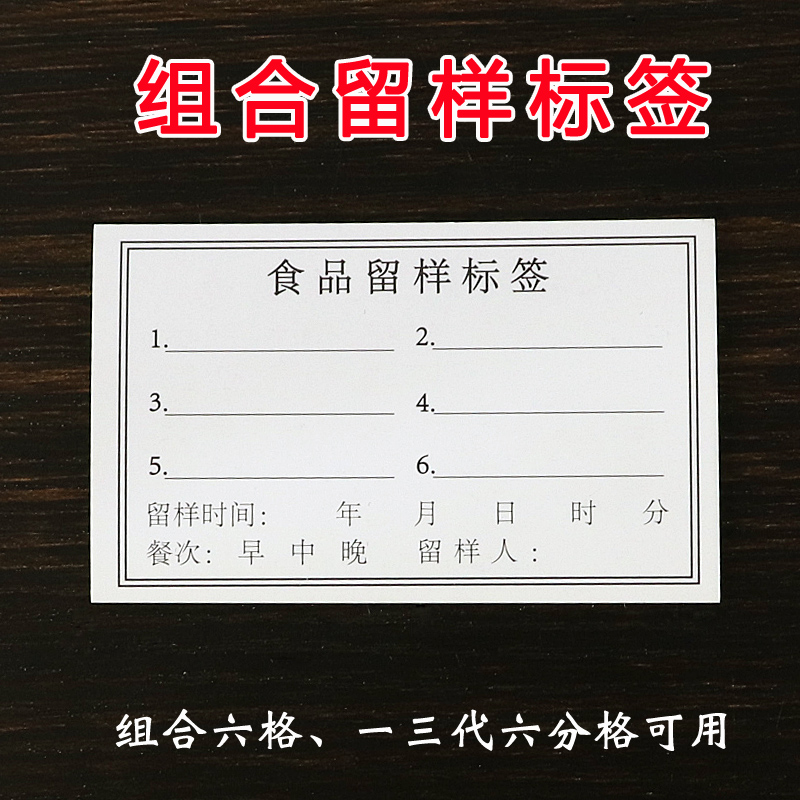 HDHE定做学校幼儿园食堂食品留样标签贴纸卡食物留样卡贴不干胶纸 - 图3