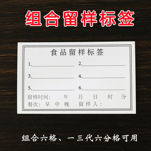 HDHE定做学校幼儿园食堂食品留样标签贴纸卡食物留样卡贴不干胶纸 - 图3