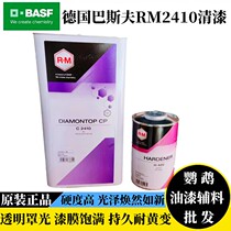 BASF Varnish RM2410 Automotive Paint Transparent Gloss Oil Firming Agent Quick Drying Bright Oil Special Imported Paint Bright Light