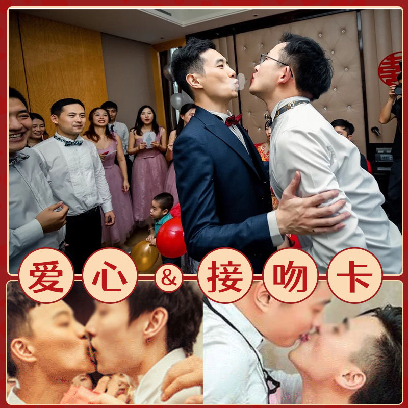 结婚接亲拦门整蛊新郎爱心接吻卡婚礼堵门恶搞伴郎团通关游戏道具,淘宝优惠券,粉丝福利购,淘宝优惠卷