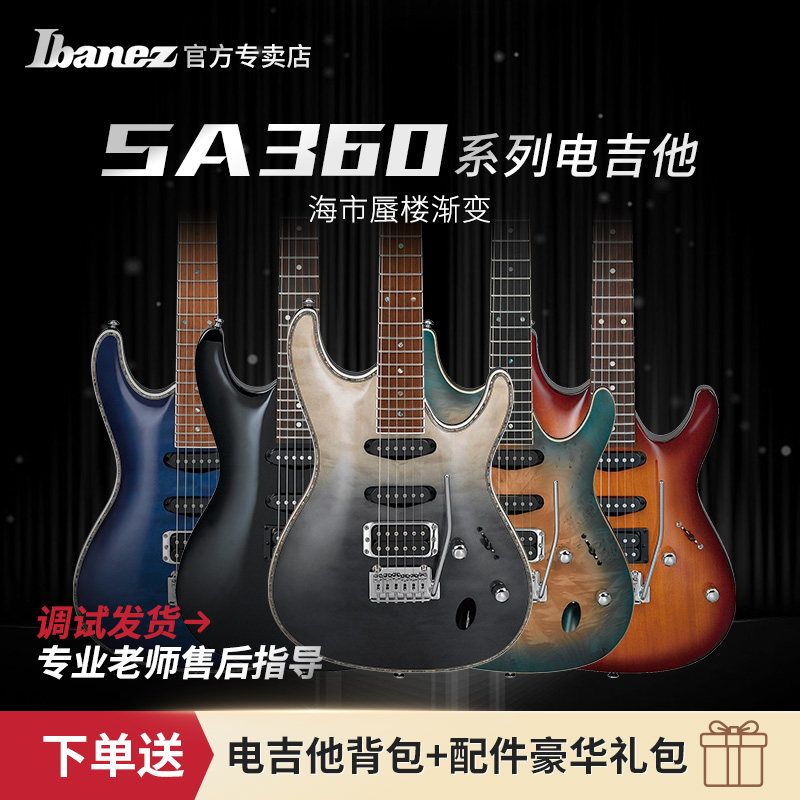 ibanez依班娜专业小双摇薄电吉他 ibanez悦聆吉他-电吉他