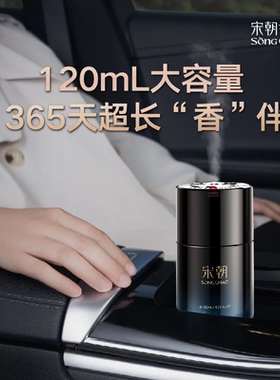 宋朝暗夜智能雾化车载香薰高级自动喷雾车用香水摆件持久留香高档