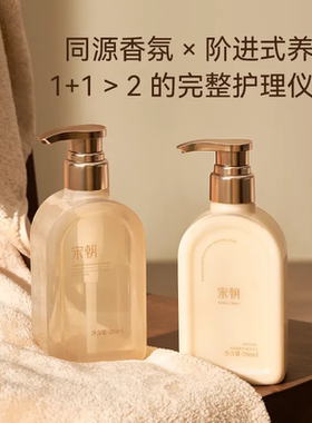 宋朝香氛 身体乳/沐浴露280ml洗护套装礼盒持久留香香水级调香