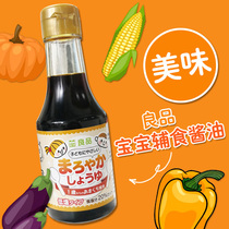 Japan Import Good Taste Seasoning baby seasoning mixed meal Children brewing soy sauce to appetizer 150ml 2 bottles