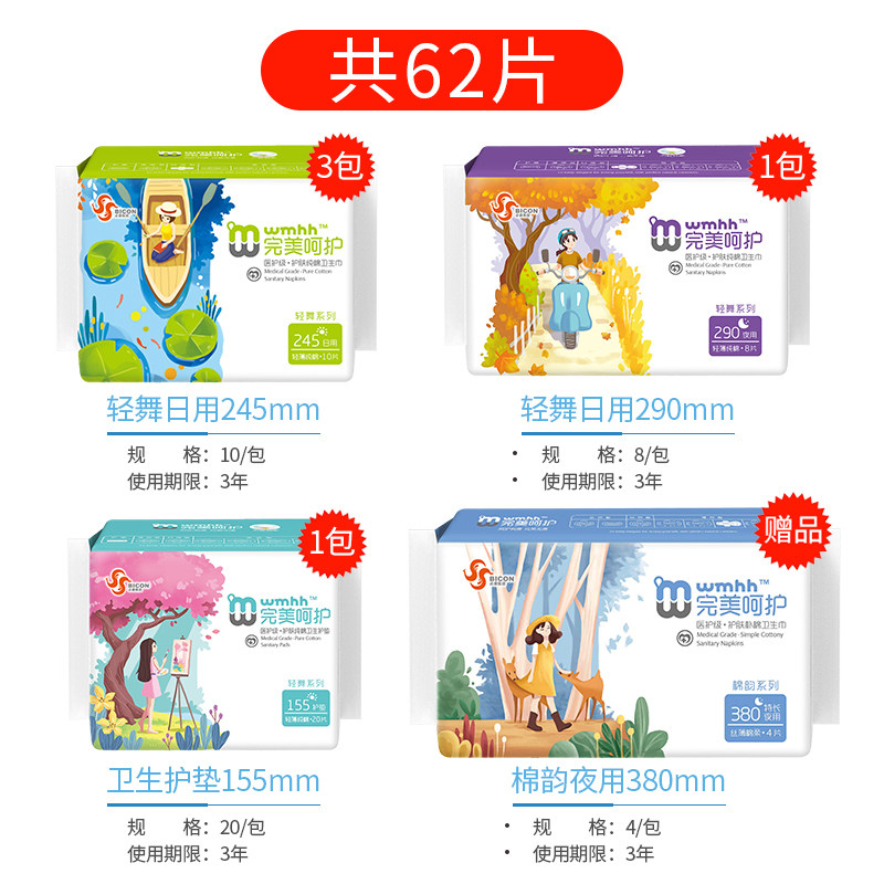 完美呵护轻薄纯棉女整箱品牌卫生巾 完美呵护卫生巾