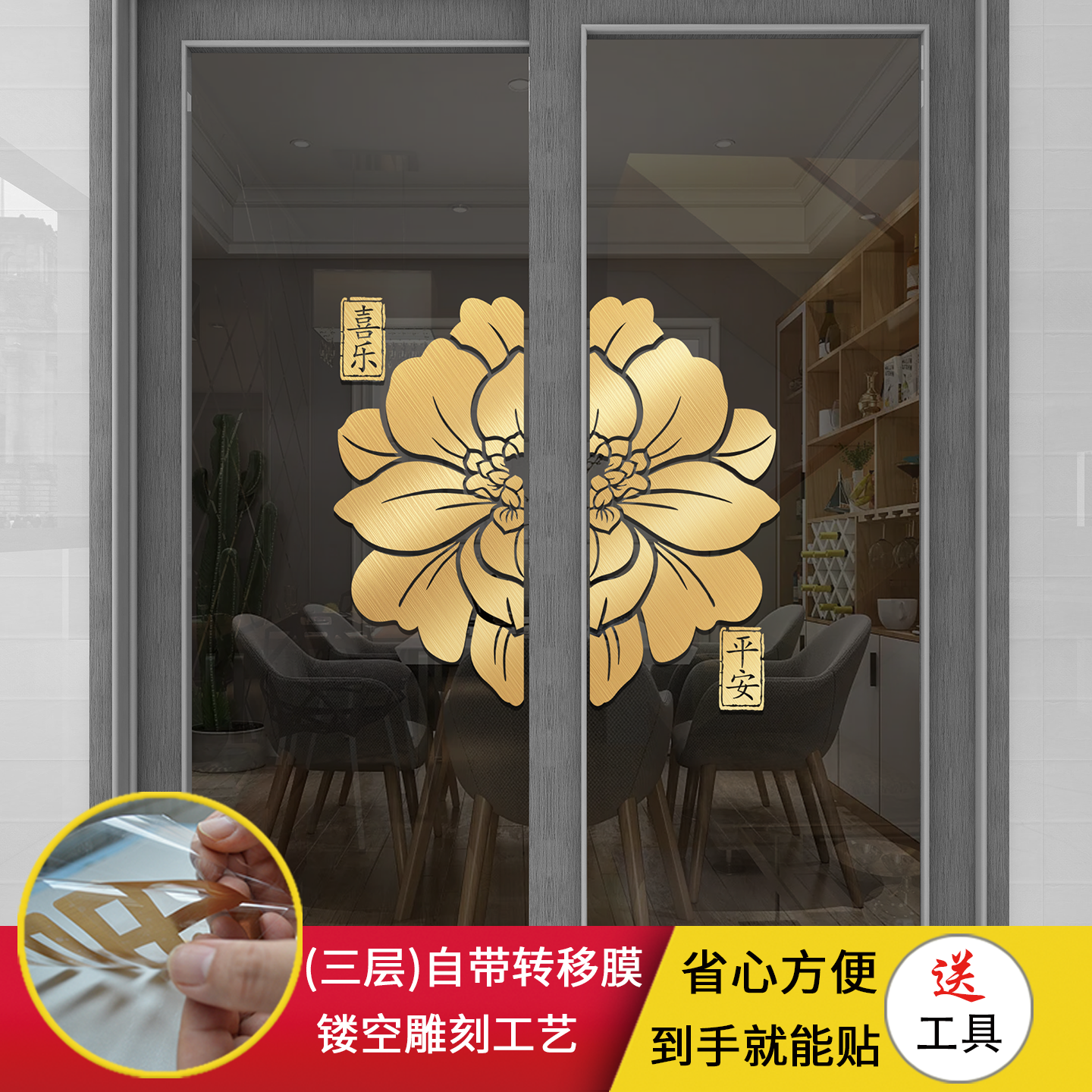 新年厨房玻璃门门贴贴阳台移动门防撞角花中式装饰推拉门门帖,淘宝优惠券,粉丝福利购,淘宝优惠卷